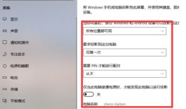 正在阅读：实现小米手机投屏到Win10电脑的具体操作实现小米手机投屏到Win10电脑的具体操作小米手机怎么投屏到电脑「正在阅读：实现小米手机投屏到Win10电脑的具体操作实现小米手机投屏到Win10电脑的具体操作」