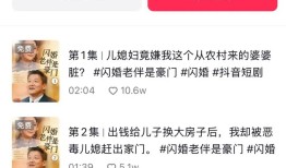 熬夜追短剧的银发族，撬动了谁的生意？