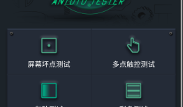 瑕疵手机滚粗 安兔兔传授你手机检测秘籍手机屏幕测试「瑕疵手机滚粗 安兔兔传授你手机检测秘籍」
