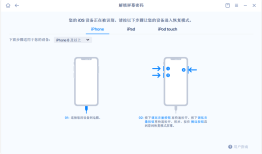 iphone 解锁密码忘记了怎么解锁？推荐易我手机解锁大师手机解锁软件「iphone 解锁密码忘记了怎么解锁？推荐易我手机解锁大师」