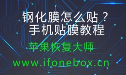 钢化膜怎么贴？手机贴膜教程2017-12-28　　93273怎么贴手机膜「钢化膜怎么贴？手机贴膜教程2017-12-28　　93273」