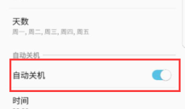 三星手机设置定时开关机的详细操作流程三星手机怎么关机「三星手机设置定时开关机的详细操作流程」