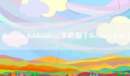 Helvetica Boldwindows7手机版「Helvetica Bold」