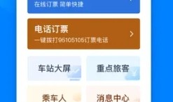 铁路12306  5.8.0最新版手机购票「铁路12306  5.8.0最新版」
