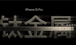 首搭钛金属仅187克！库克：iPhone 15 Pro是苹果最轻Pro手机苹果最轻的手机「首搭钛金属仅187克！库克：iPhone 15 Pro是苹果最轻Pro手机」