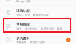 三星手机设置定时开关机的详细操作流程三星手机怎么关机「三星手机设置定时开关机的详细操作流程」