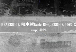 BEARBRICK 积木熊Katie BE@RBRICK 100% & 400%
