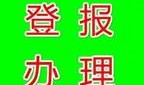 实时新闻：春城晚报广告刊登费用报业传媒中心一览表