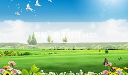 智能AI助手软件 v1.3.5
