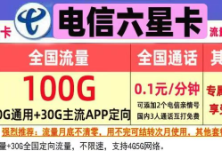 长期永久可用的流量卡套餐推荐 无需换卡29元、39元100G+首月免费用手机卡免费申请「长期永久可用的流量卡套餐推荐 无需换卡29元、39元100G+首月免费用」