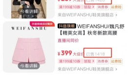 花样新品带动销量持续增长，抖音电商成双11服饰首发新秀场