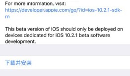 苹果发布iOS10.2.1Beta4固件更新苹果手机ios怎么更新「苹果发布iOS10.2.1Beta4固件更新」