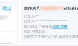 游戏实名制指引手机qq怎么实名认证「游戏实名制指引」