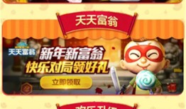 腾讯棋牌陪你过年 八大手游春节福利大放送手机棋牌游戏「腾讯棋牌陪你过年 八大手游春节福利大放送」