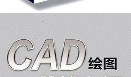 手机CAD制图教程电脑版  5.8.8官方版2345手机助手「手机CAD制图教程电脑版  5.8.8官方版」