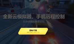 雷电安卓模拟器  9.1.35雷电模拟器手机版下载「雷电安卓模拟器  9.1.35」