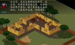 金庸群侠传单机版金庸群侠传单机手机版「金庸群侠传单机版」