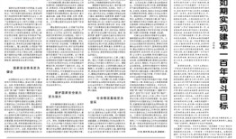 展望未来五年观察者网手机版「展望未来五年」