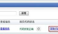 百度统计跟踪推广数据