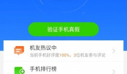鲁大师手机版 v10.9.0手机鲁大师「鲁大师手机版 v10.9.0」