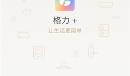 格力+官方最新版 v6.0.0.74格力手机遥控器下载「格力+官方最新版 v6.0.0.74」