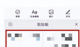 手机怎么看历史粘贴板(手机复制内容存储位置)手机复制的东西在哪里可以找到「手机怎么看历史粘贴板(手机复制内容存储位置)」