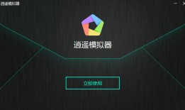 逍遥安卓多开模拟器 v9.1.3官方版逍遥模拟器手机版「逍遥安卓多开模拟器 v9.1.3官方版」