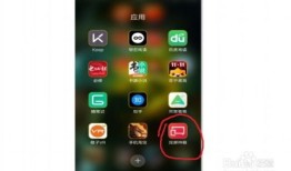 小米手机如何投屏至电视小米手机怎么投屏到电视「小米手机如何投屏至电视」