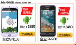 抢先发布 金立智能手机官方淘宝店开卖金立手机官方网站「抢先发布 金立智能手机官方淘宝店开卖」