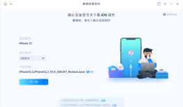 iphone 解锁密码忘记了怎么解锁？推荐易我手机解锁大师手机解锁软件「iphone 解锁密码忘记了怎么解锁？推荐易我手机解锁大师」
