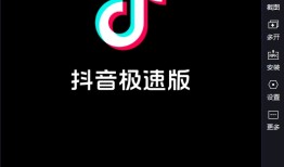 抖音极速版电脑版 v32.4.0「含模拟器」