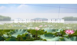 戴尔灵越24 3455 一体机评测