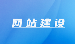 宝鸡网站优化怎么做，才能提升排名和流量？