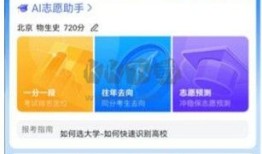 百度ai志愿助手app最新版 v13.52.0.10