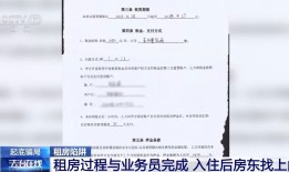 法治在线丨低价租房可能是陷阱？已有多人中招  如此中介快快避坑