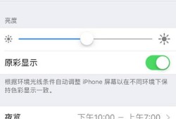 手机中的“护眼模式”真的能有效保护眼睛吗？手机护眼模式有用吗「手机中的“护眼模式”真的能有效保护眼睛吗？」
