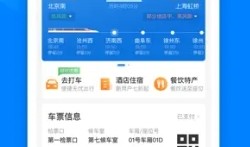 铁路12306  5.8.0最新版手机购票「铁路12306  5.8.0最新版」