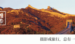 跟着人参去旅行