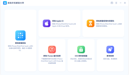 iphone 解锁密码忘记了怎么解锁？推荐易我手机解锁大师手机解锁软件「iphone 解锁密码忘记了怎么解锁？推荐易我手机解锁大师」