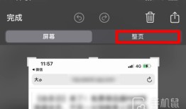 iphone15怎么截长屏苹果手机怎么截长屏「iphone15怎么截长屏」