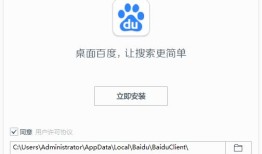 百度下载安装