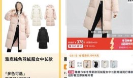 羽绒服“贵”出圈 网购当心低价陷阱