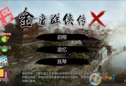 金庸群侠传x无限元宝版 v1.1.0.6手机版金庸群侠传单机手机版「金庸群侠传x无限元宝版 v1.1.0.6手机版」