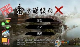 金庸群侠传x无限元宝版 v1.1.0.6手机版金庸群侠传单机手机版「金庸群侠传x无限元宝版 v1.1.0.6手机版」