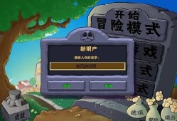 植物大战僵尸1无限金币版游戏亮点：植物大战僵尸1手机版「植物大战僵尸1无限金币版游戏亮点：」