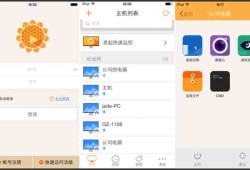 ios手机远程控制戴尔笔记本电脑的教程戴尔手机「ios手机远程控制戴尔笔记本电脑的教程」