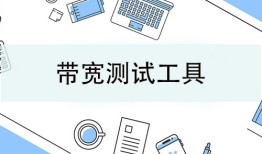 带宽测试工具大全-带宽测试工具哪个好联想手机大全「带宽测试工具大全-带宽测试工具哪个好」