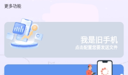 手机搬家传输助手手机版 v1.1手机传输助手「手机搬家传输助手手机版 v1.1」