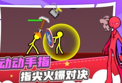 火柴人求生之路求生之路手机版下载「火柴人求生之路」