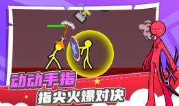 火柴人求生之路求生之路手机版下载「火柴人求生之路」
